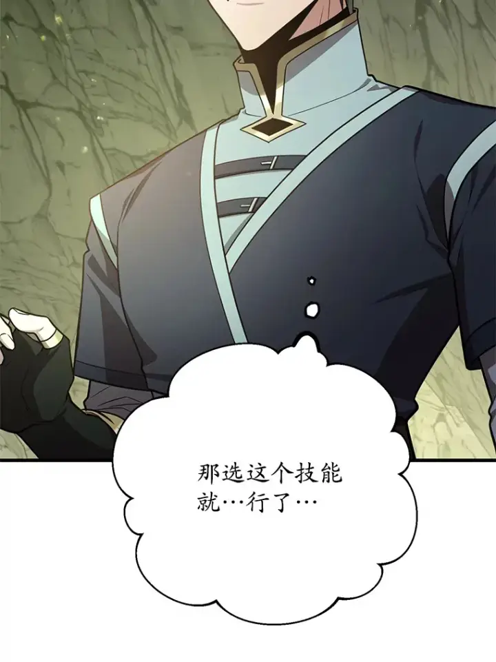 漫画《10星级扭蛋玩家》52.世界的裂缝第132张图