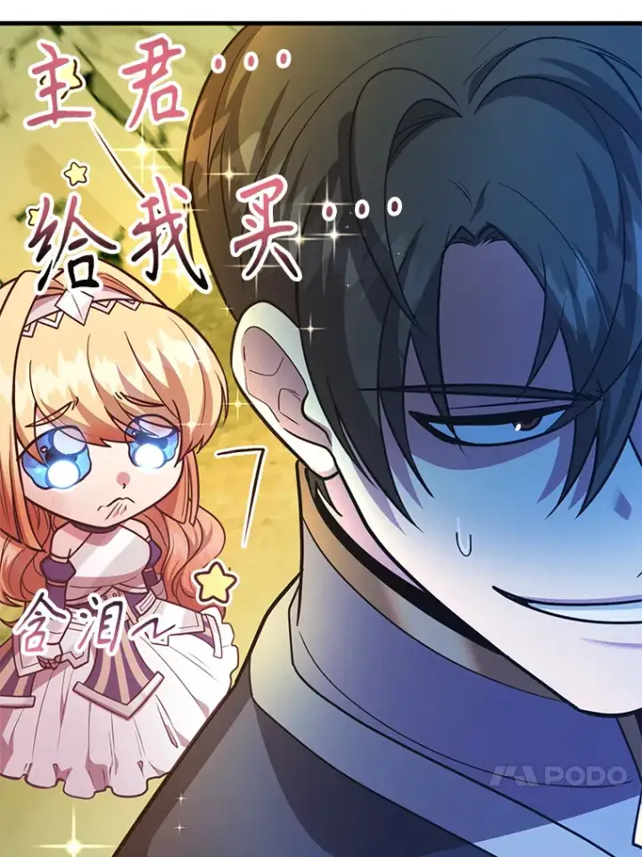 漫画《10星级扭蛋玩家》52.世界的裂缝第134张图