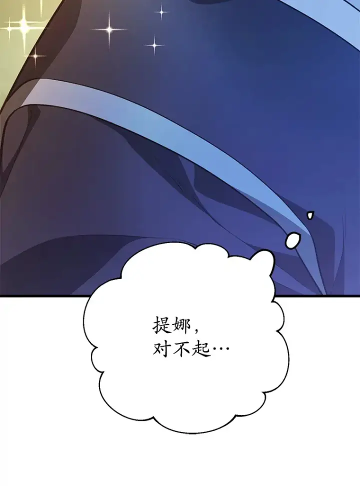 漫画《10星级扭蛋玩家》52.世界的裂缝第135张图