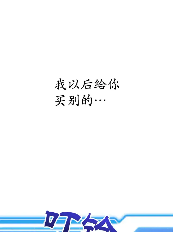 漫画《10星级扭蛋玩家》52.世界的裂缝第136张图