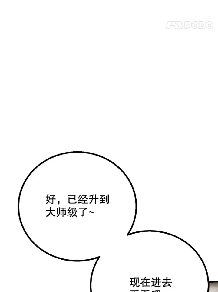 漫画《10星级扭蛋玩家》52.世界的裂缝第138张图