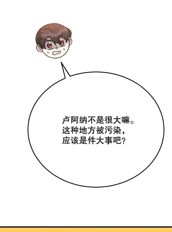漫画《10星级扭蛋玩家》52.世界的裂缝第14张图