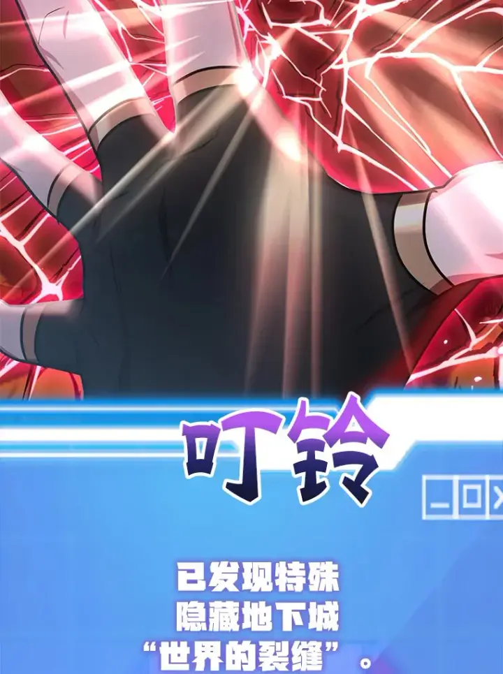 漫画《10星级扭蛋玩家》52.世界的裂缝第142张图
