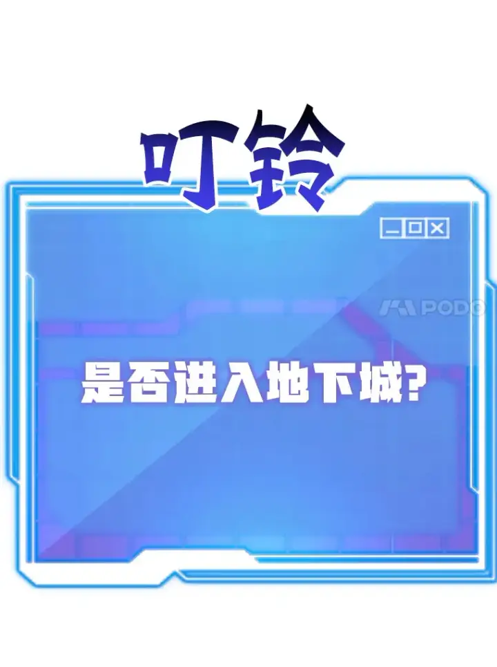 漫画《10星级扭蛋玩家》52.世界的裂缝第144张图