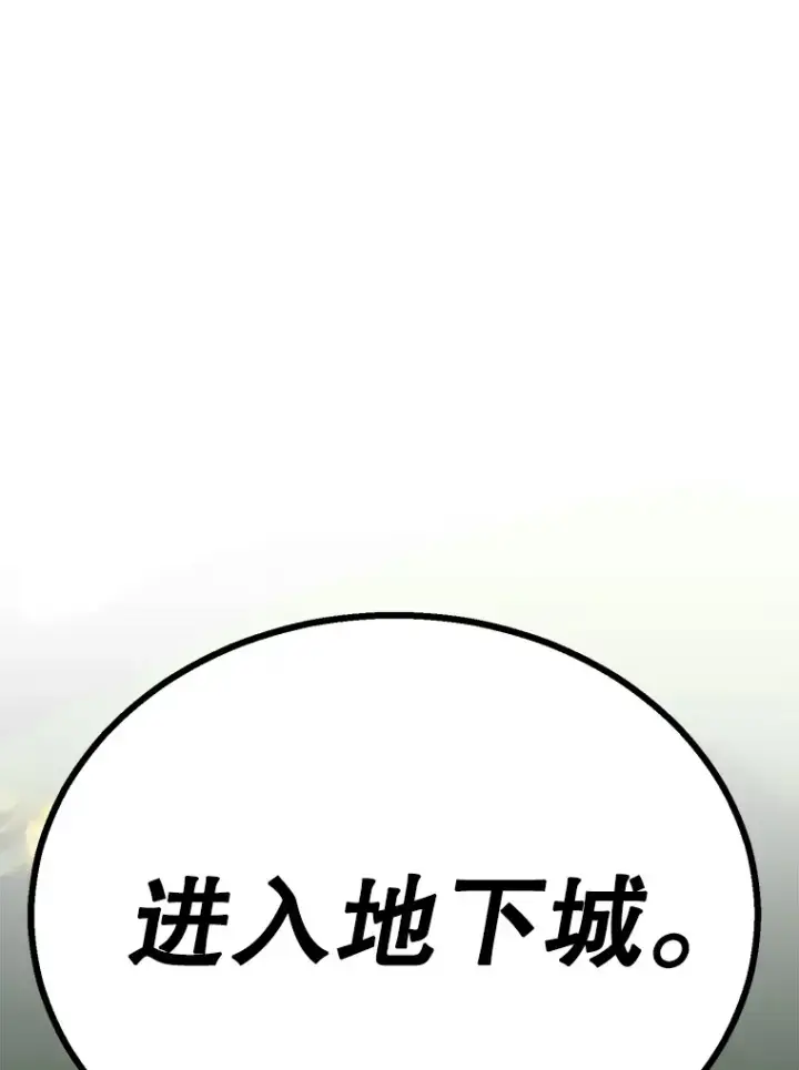 漫画《10星级扭蛋玩家》52.世界的裂缝第145张图