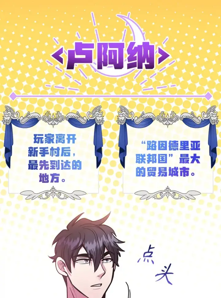 漫画《10星级扭蛋玩家》52.世界的裂缝第15张图
