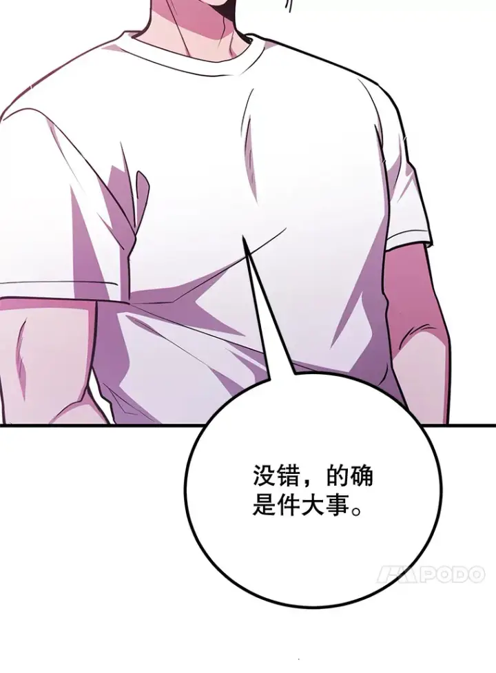 漫画《10星级扭蛋玩家》52.世界的裂缝第16张图