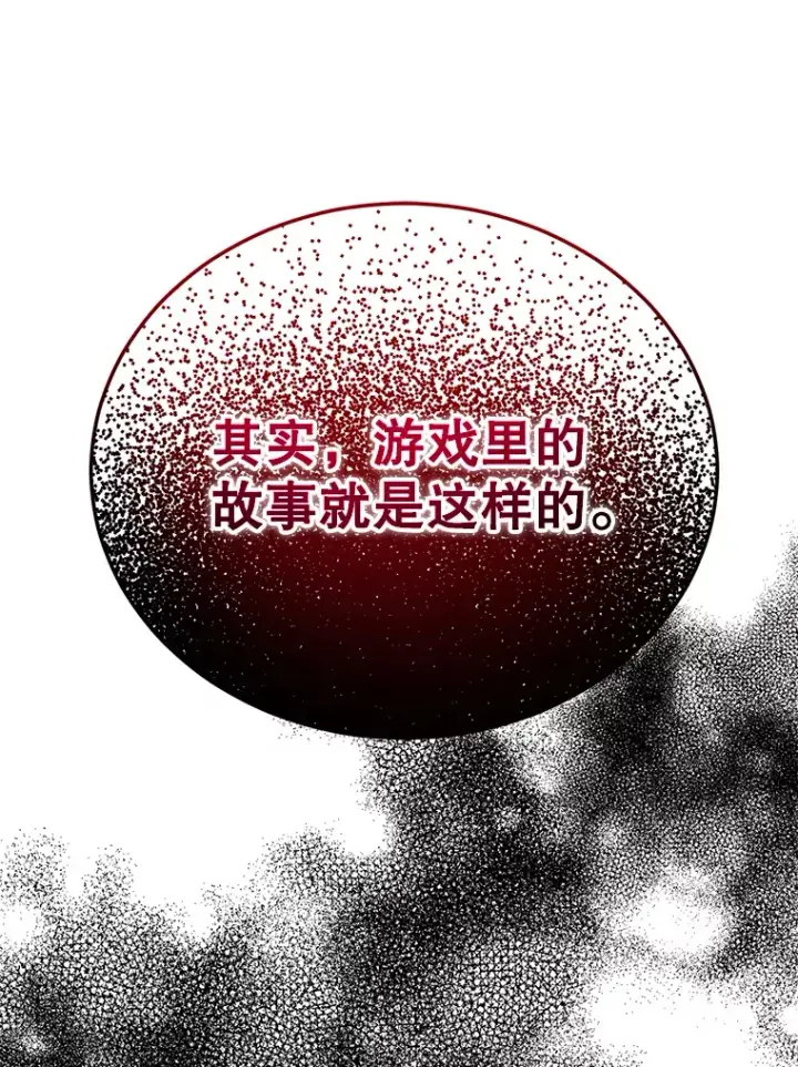 漫画《10星级扭蛋玩家》52.世界的裂缝第17张图
