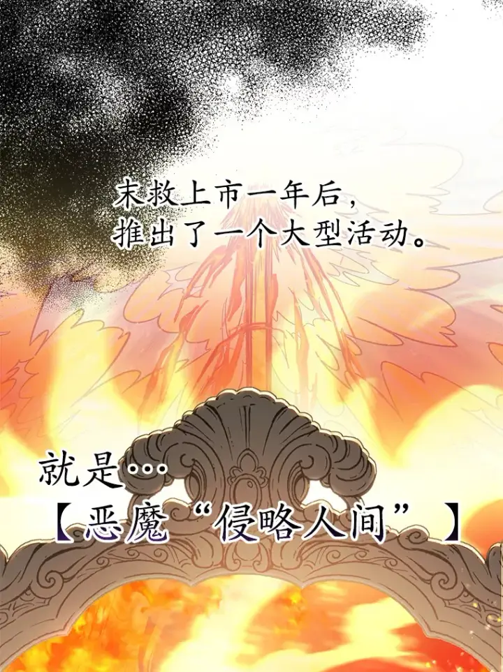 漫画《10星级扭蛋玩家》52.世界的裂缝第18张图