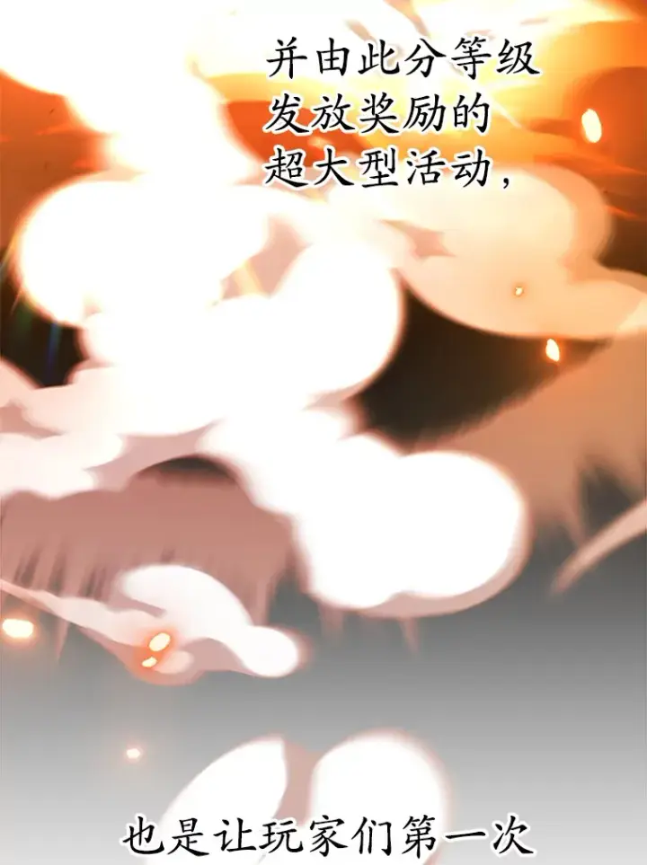 漫画《10星级扭蛋玩家》52.世界的裂缝第22张图