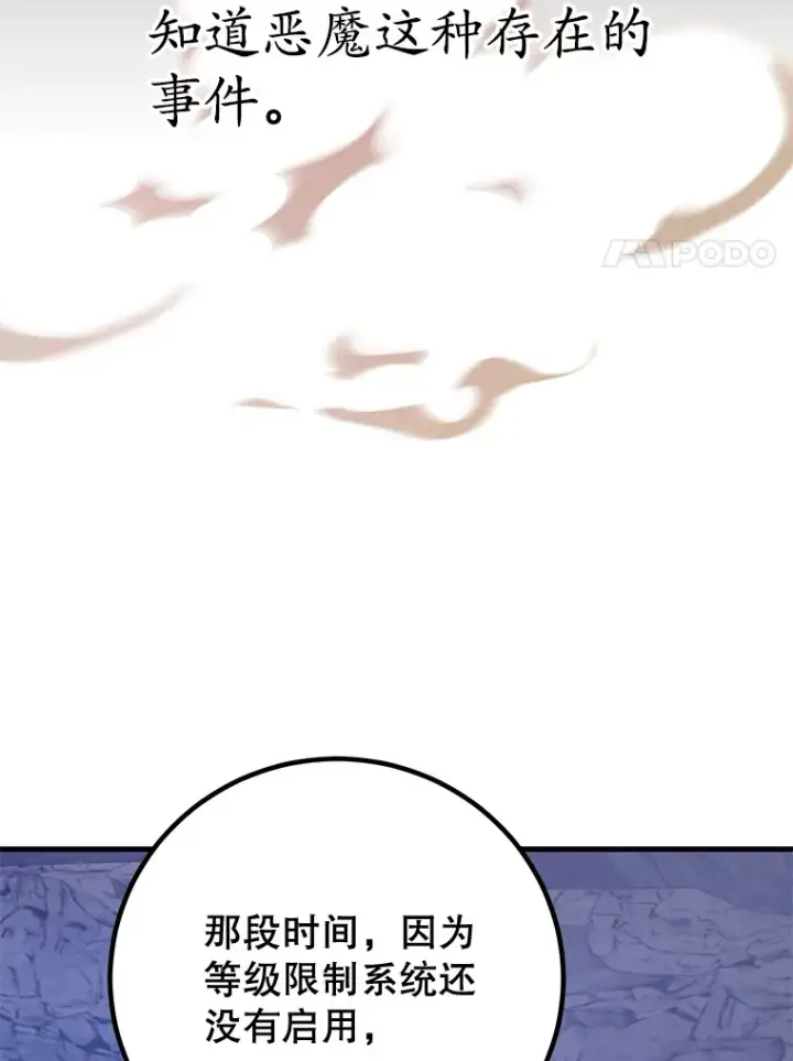 漫画《10星级扭蛋玩家》52.世界的裂缝第23张图