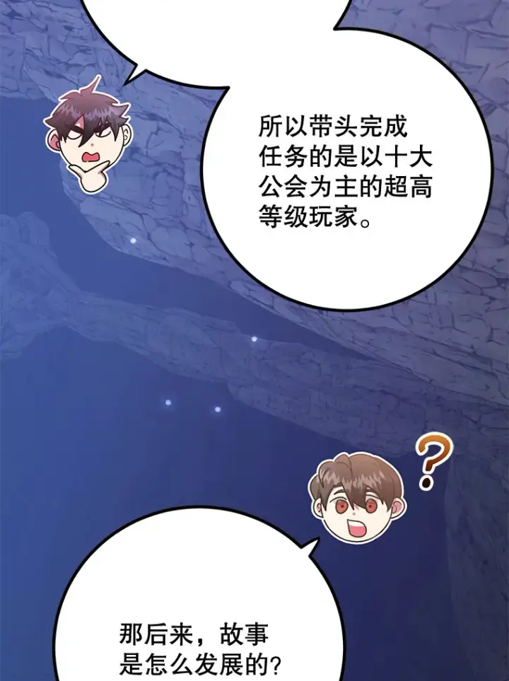 漫画《10星级扭蛋玩家》52.世界的裂缝第24张图