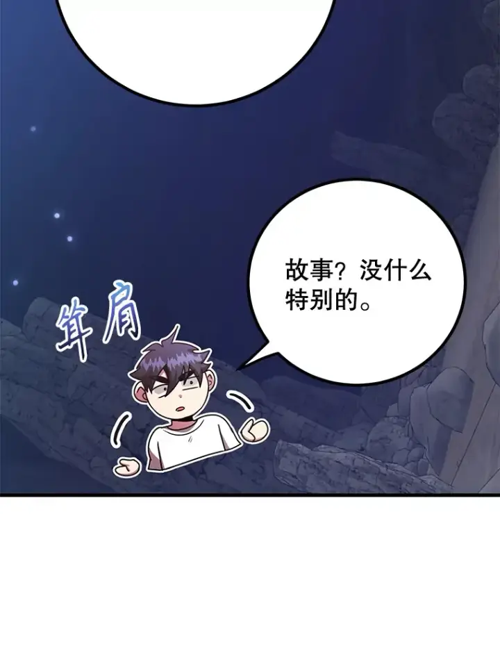 漫画《10星级扭蛋玩家》52.世界的裂缝第25张图