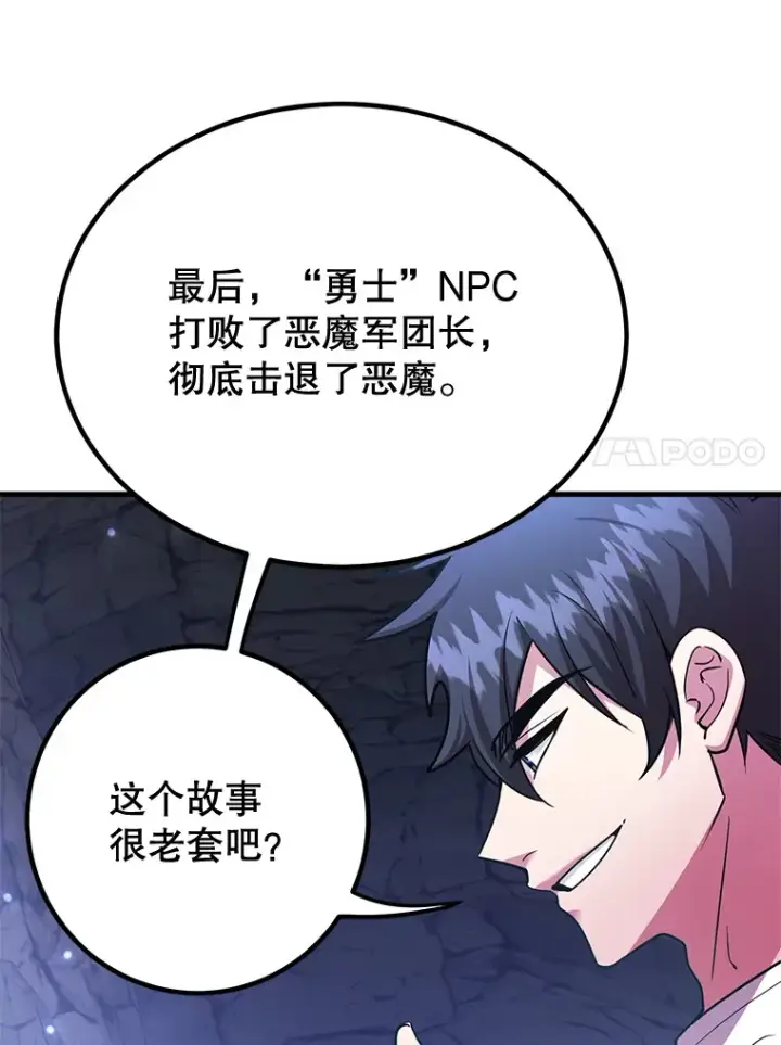 漫画《10星级扭蛋玩家》52.世界的裂缝第26张图