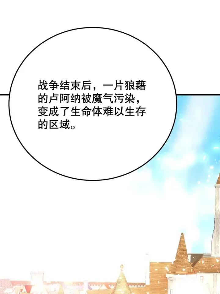 漫画《10星级扭蛋玩家》52.世界的裂缝第28张图