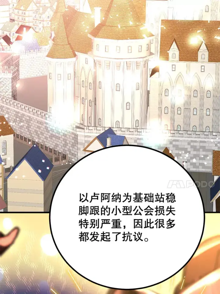 漫画《10星级扭蛋玩家》52.世界的裂缝第29张图