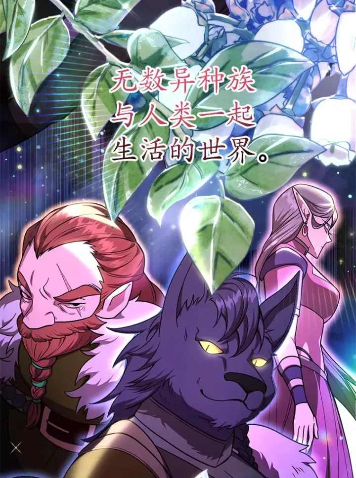 漫画《10星级扭蛋玩家》52.世界的裂缝第3张图