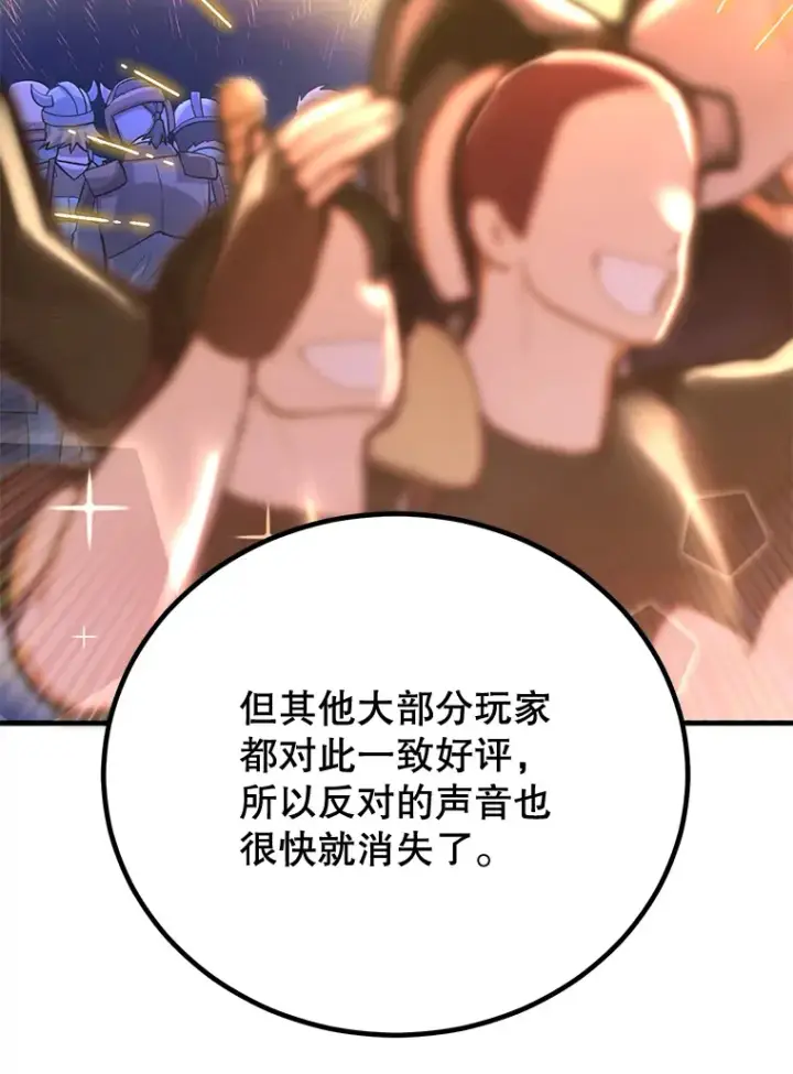 漫画《10星级扭蛋玩家》52.世界的裂缝第30张图