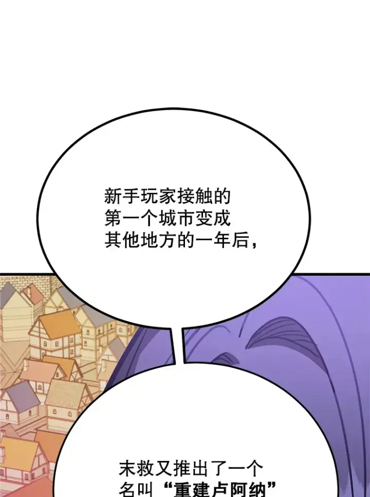 漫画《10星级扭蛋玩家》52.世界的裂缝第31张图