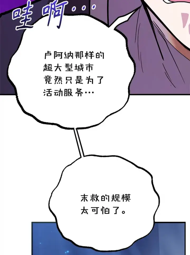 漫画《10星级扭蛋玩家》52.世界的裂缝第33张图