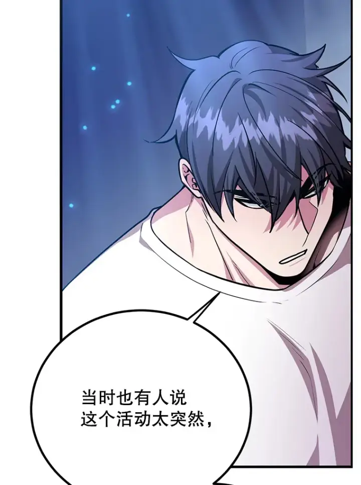 漫画《10星级扭蛋玩家》52.世界的裂缝第34张图