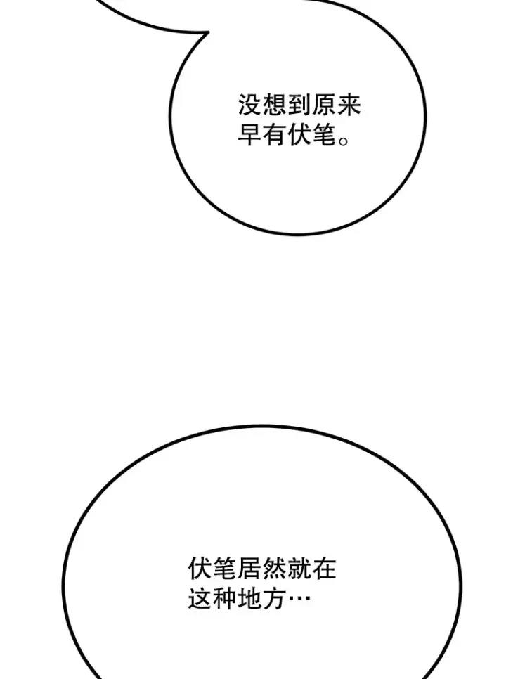 漫画《10星级扭蛋玩家》52.世界的裂缝第35张图