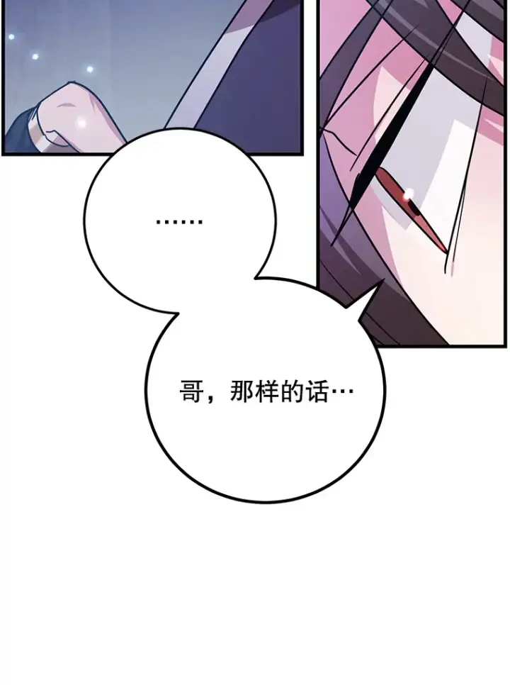 漫画《10星级扭蛋玩家》52.世界的裂缝第37张图