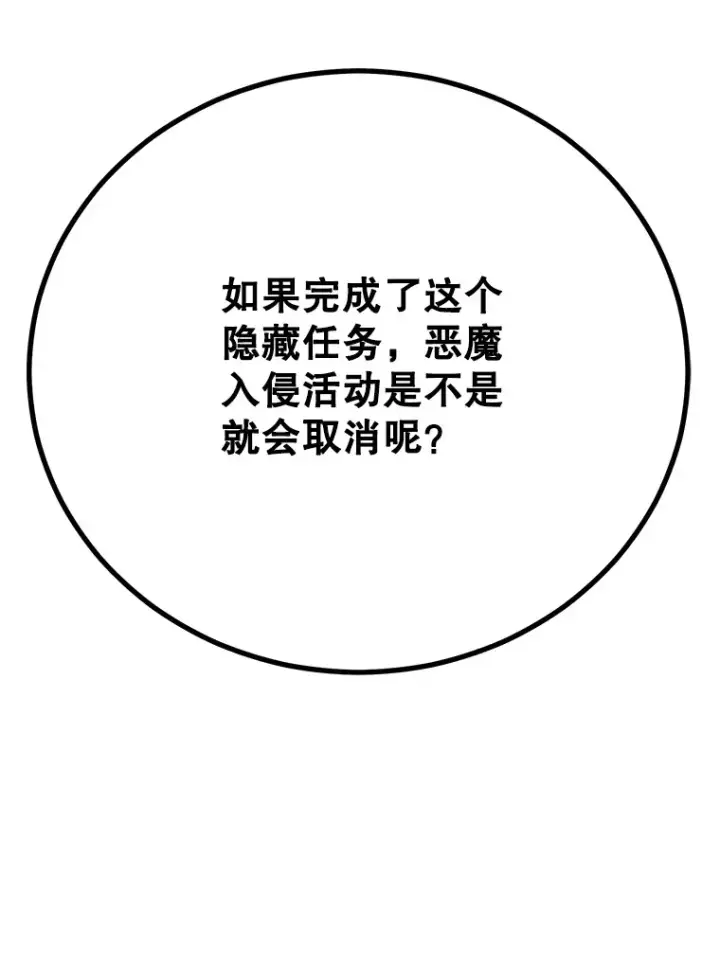 漫画《10星级扭蛋玩家》52.世界的裂缝第38张图