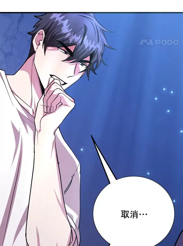 漫画《10星级扭蛋玩家》52.世界的裂缝第39张图