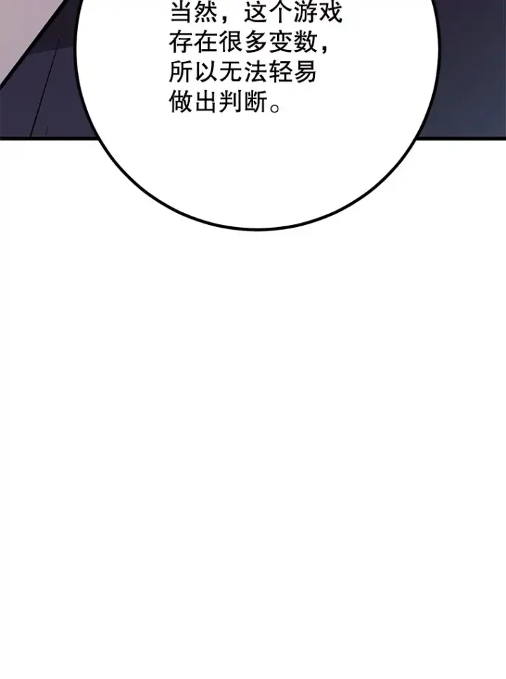 漫画《10星级扭蛋玩家》52.世界的裂缝第41张图