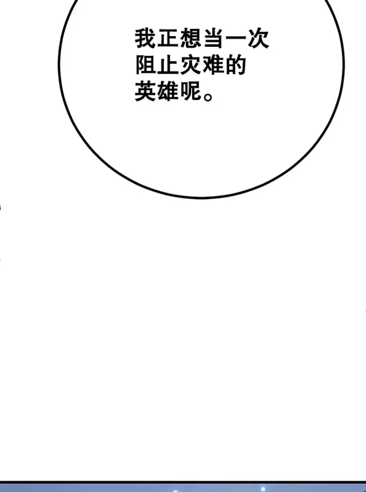 漫画《10星级扭蛋玩家》52.世界的裂缝第44张图