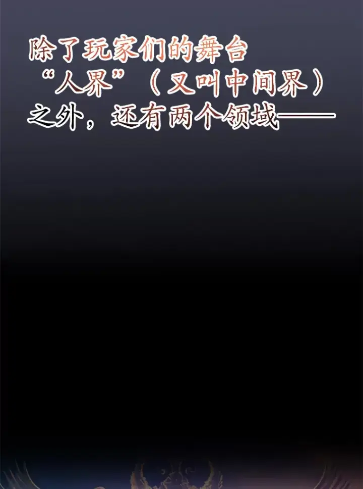 漫画《10星级扭蛋玩家》52.世界的裂缝第5张图