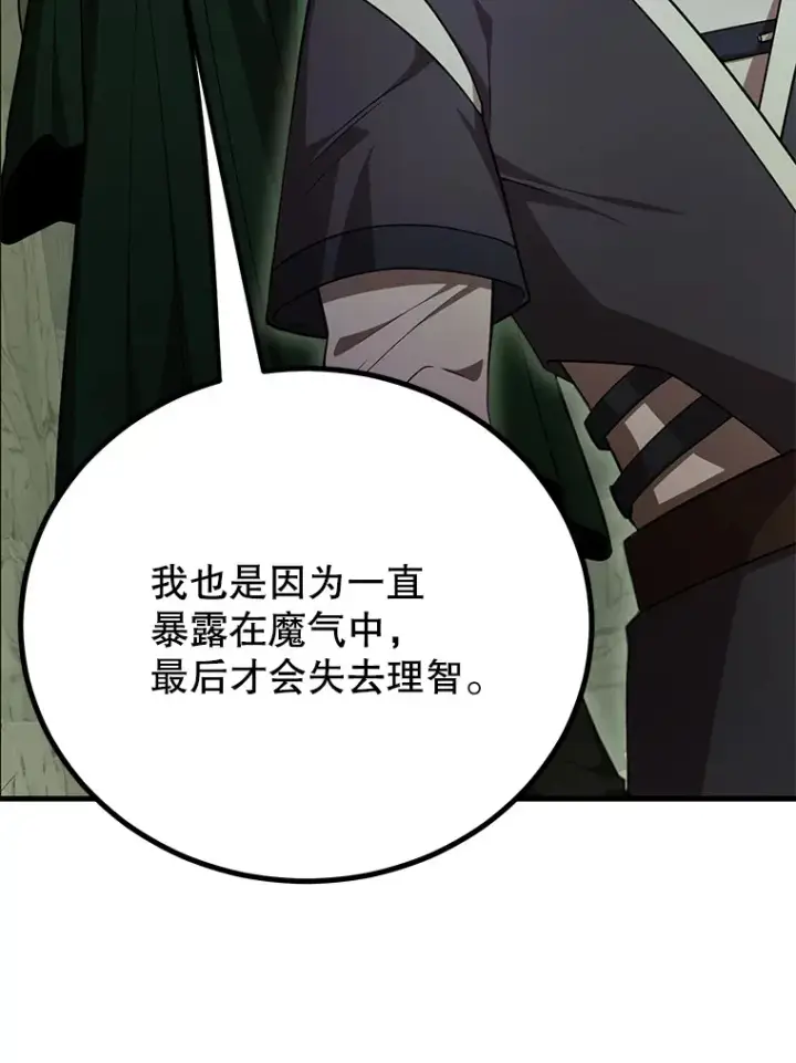 漫画《10星级扭蛋玩家》52.世界的裂缝第50张图