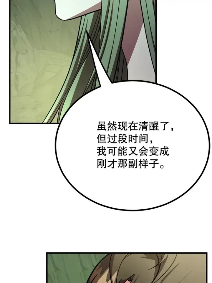 漫画《10星级扭蛋玩家》52.世界的裂缝第52张图