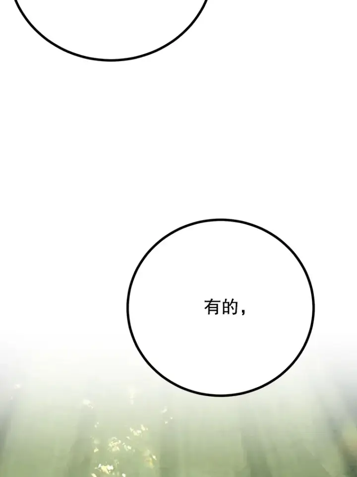 漫画《10星级扭蛋玩家》52.世界的裂缝第54张图
