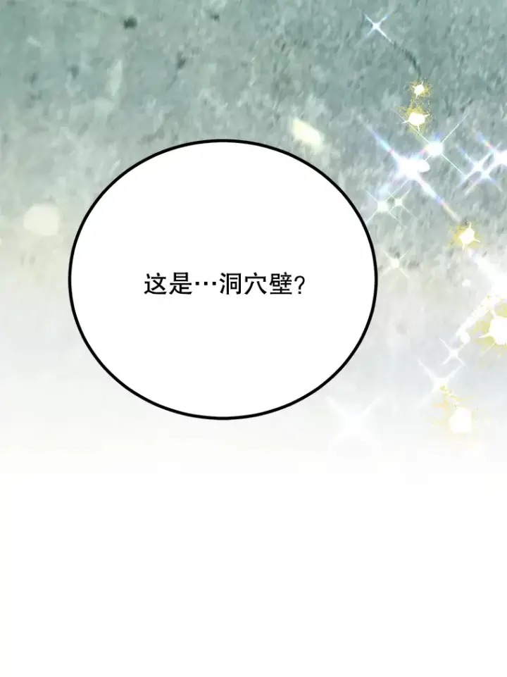 漫画《10星级扭蛋玩家》52.世界的裂缝第56张图