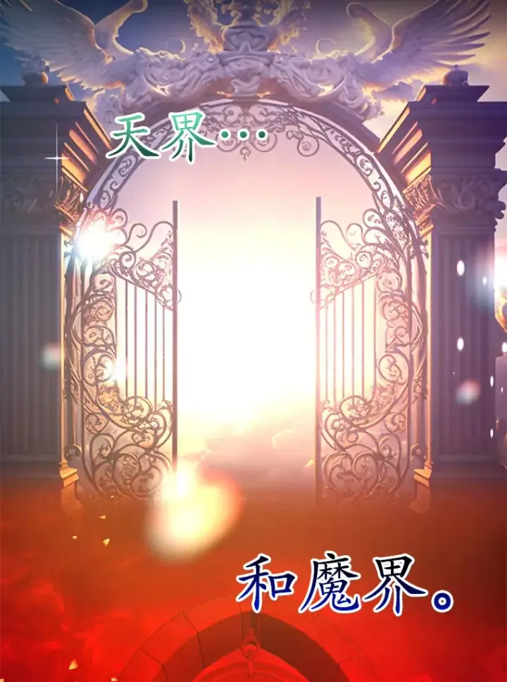 漫画《10星级扭蛋玩家》52.世界的裂缝第6张图
