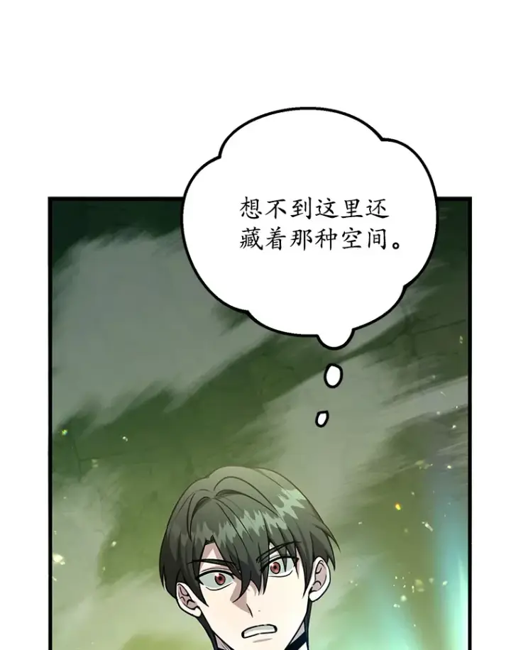 漫画《10星级扭蛋玩家》52.世界的裂缝第62张图