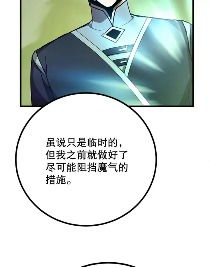 漫画《10星级扭蛋玩家》52.世界的裂缝第63张图