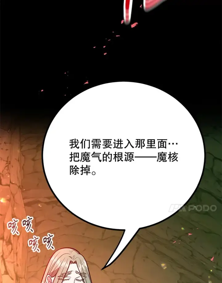 漫画《10星级扭蛋玩家》52.世界的裂缝第71张图