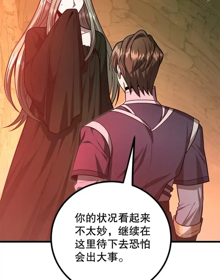 漫画《10星级扭蛋玩家》52.世界的裂缝第72张图
