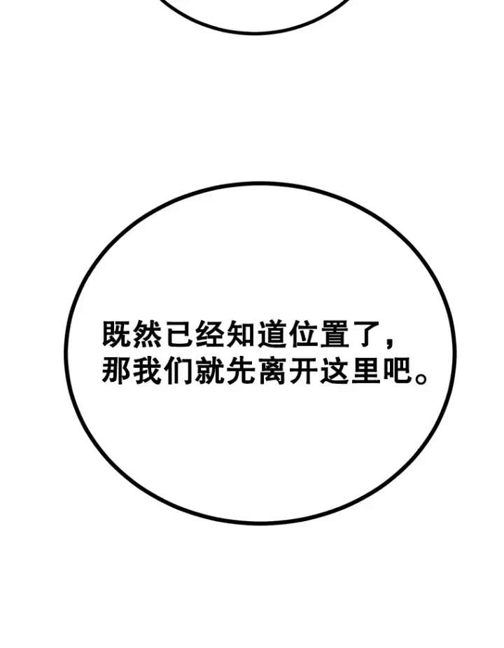 漫画《10星级扭蛋玩家》52.世界的裂缝第73张图