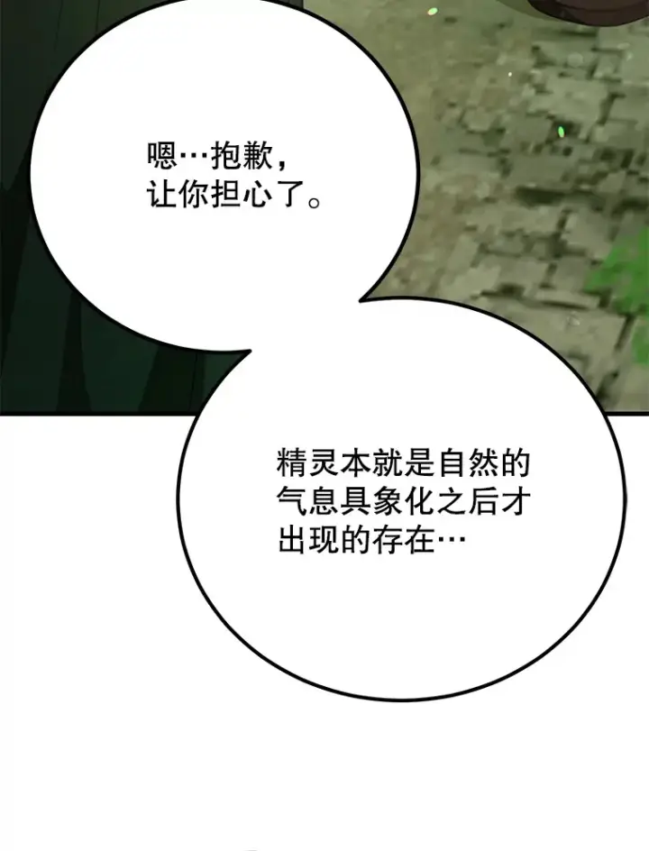 漫画《10星级扭蛋玩家》52.世界的裂缝第77张图