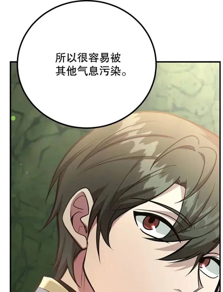 漫画《10星级扭蛋玩家》52.世界的裂缝第78张图