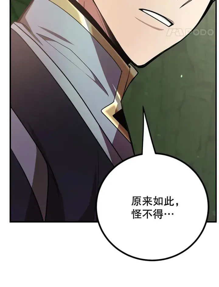 漫画《10星级扭蛋玩家》52.世界的裂缝第79张图