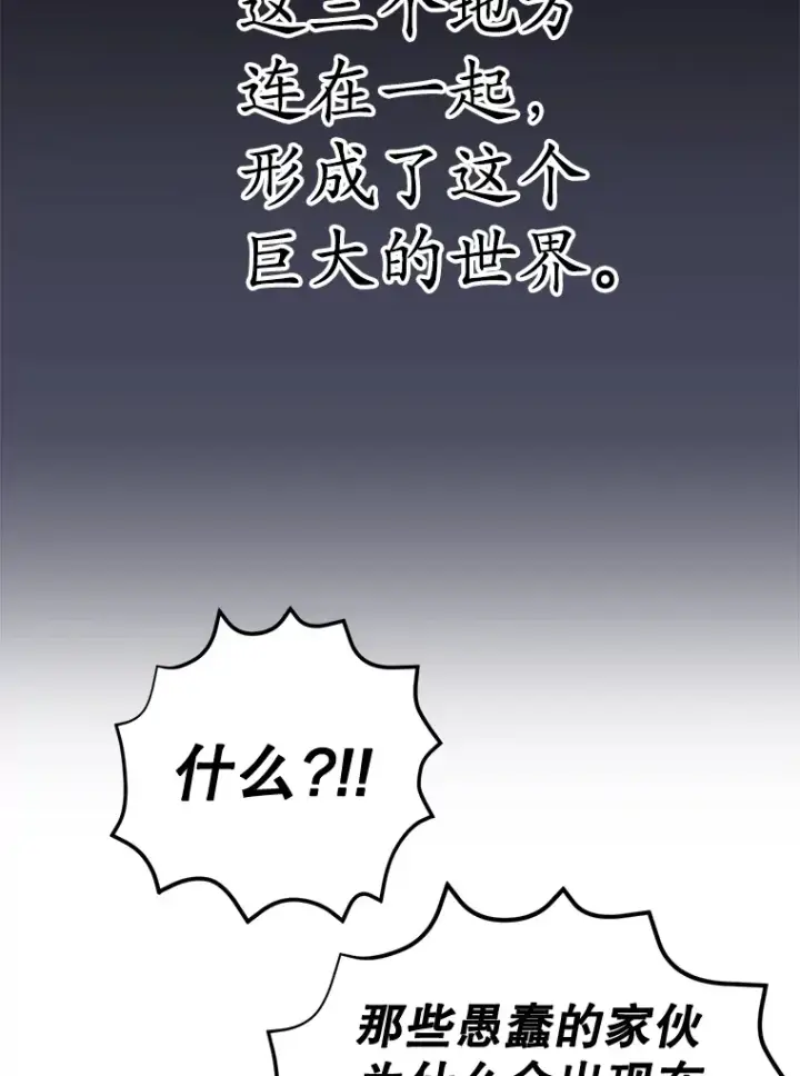 漫画《10星级扭蛋玩家》52.世界的裂缝第8张图