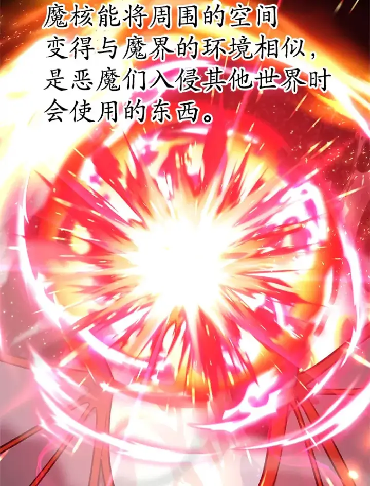 漫画《10星级扭蛋玩家》52.世界的裂缝第81张图