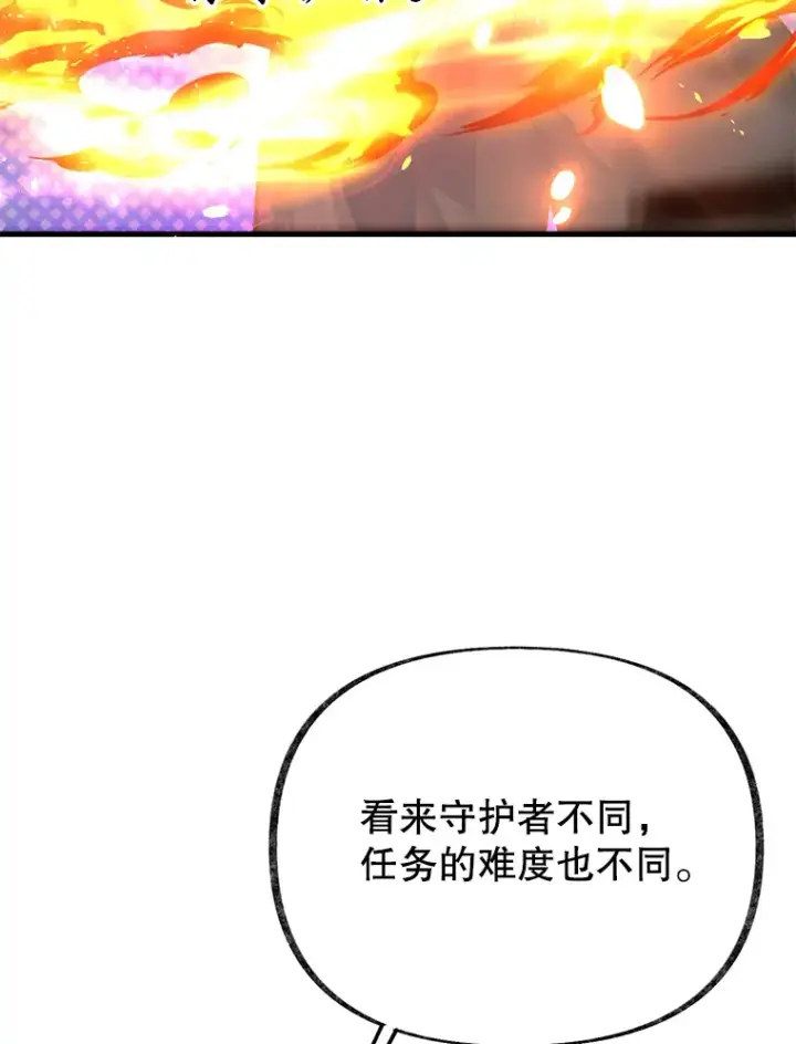 漫画《10星级扭蛋玩家》52.世界的裂缝第84张图