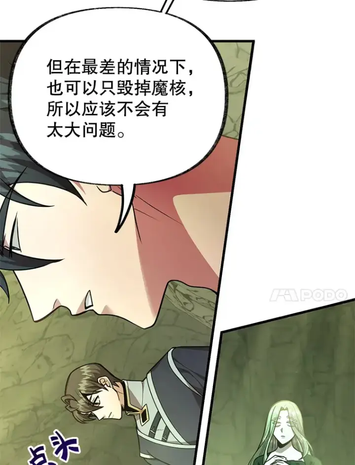 漫画《10星级扭蛋玩家》52.世界的裂缝第85张图
