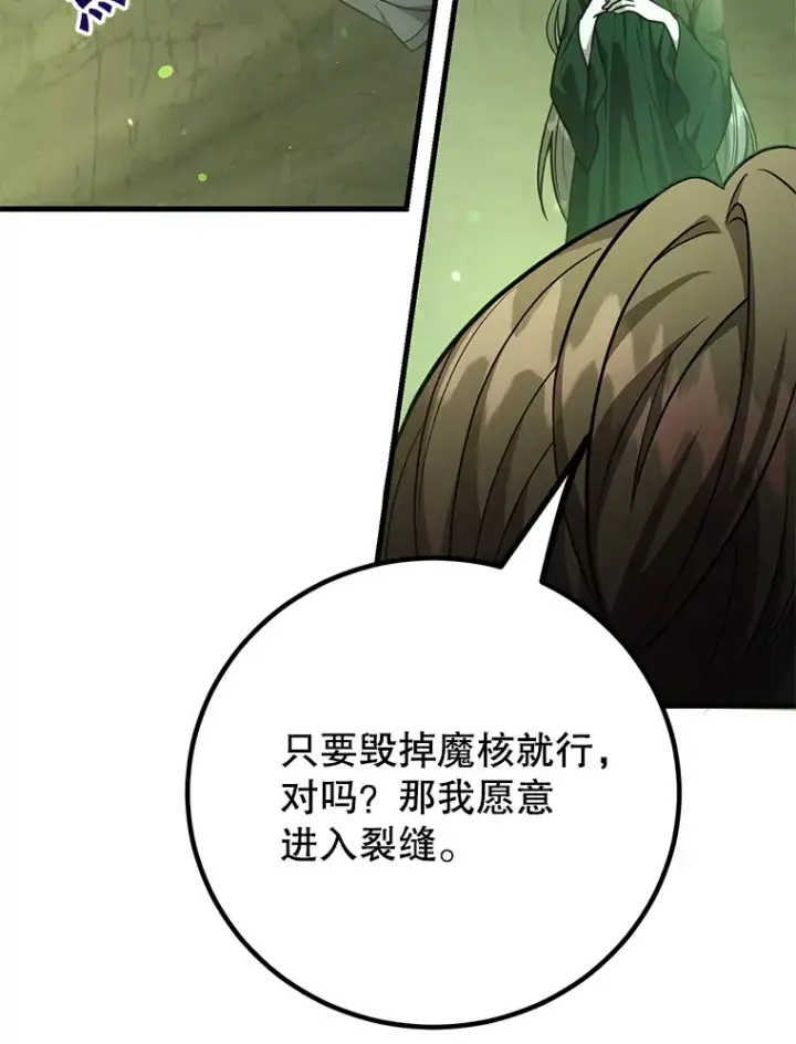 漫画《10星级扭蛋玩家》52.世界的裂缝第86张图